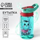 Бутылка для воды пластиковая «Сияй», 550 мл - Фото 1