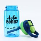 Бутылка для воды пластиковая «Лови волну», 550 мл - Фото 2