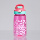 Бутылка для воды пластиковая «Такая классная», 550 мл - Фото 2