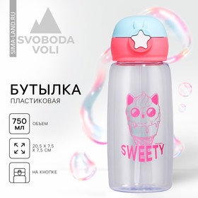 Бутылка для воды «Sweet», 500 мл 6247177