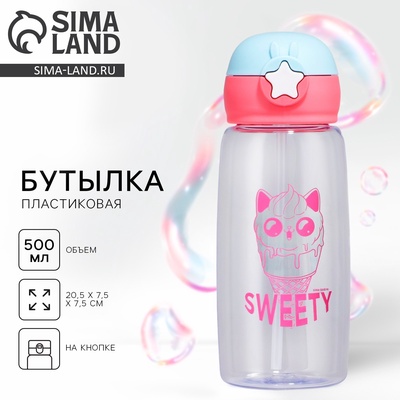 Бутылка для воды Sweet, 500 мл