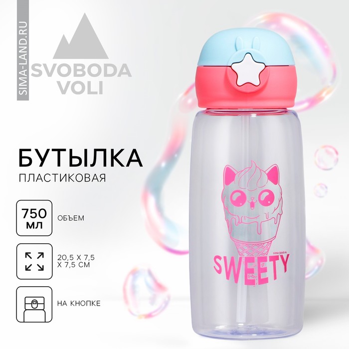 Бутылка для воды Sweet, 750 мл - Фото 1