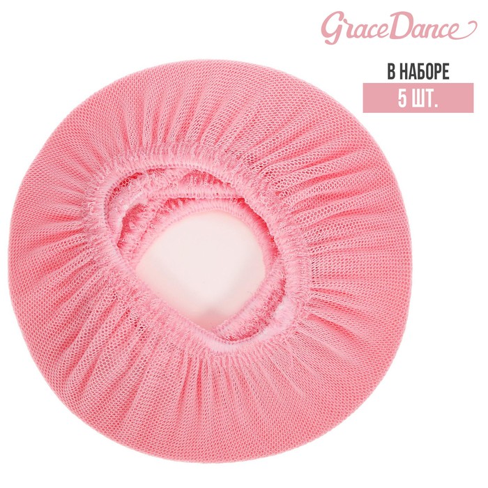Сеточка для волос на пучок Grace Dance, набор 5 шт., цвет розовый - Фото 1