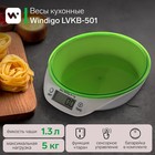 Весы кухонные Windigo LVKB-501, электронные, до 5 кг, чаша 1.3 л, зелёные - фото 321290941