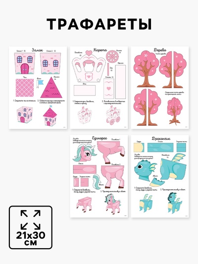 Набор трафаретов для 3Д ручек «Волшебный мир»