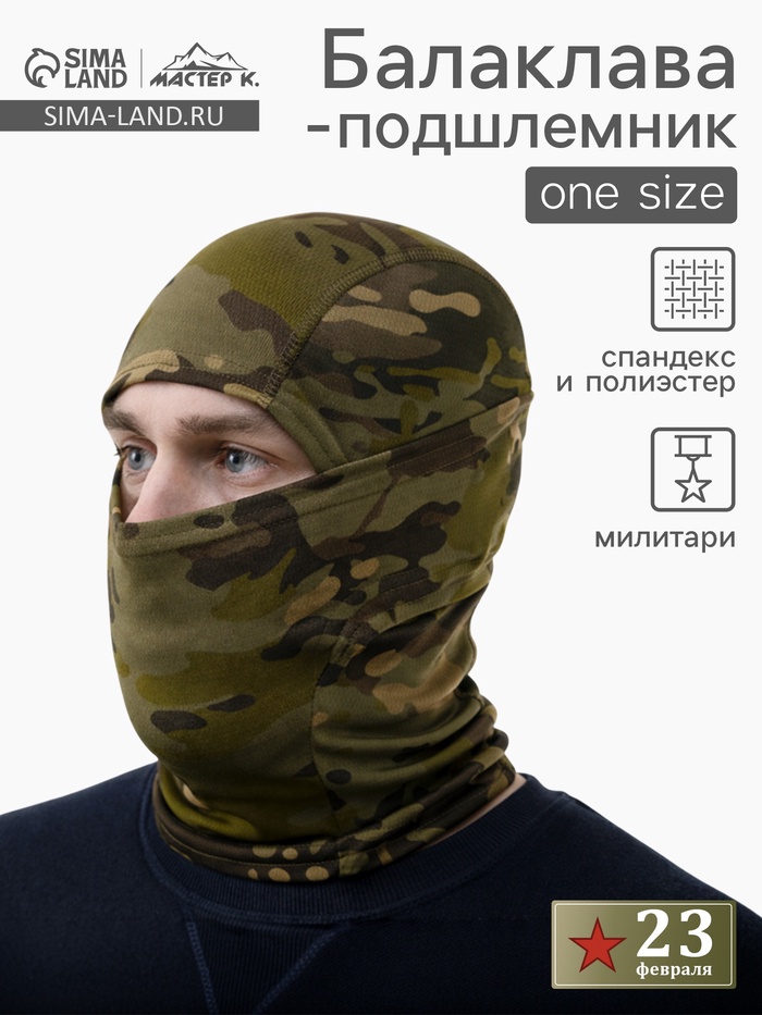 Балаклава тактическая Storm tactic для защиты лица, мультикам - Фото 1