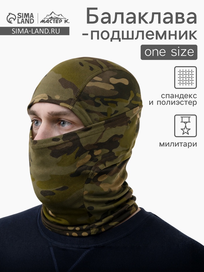 Балаклава тактическая Storm tactic для защиты лица, цвет милитари - Фото 1