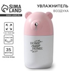 Увлажнитель воздуха Home sweet home, розовый, 7.2×13.5 см - Фото 1