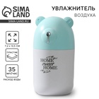 Увлажнитель воздуха Home sweet home, голубой, 7.2×13.5 см - Фото 1