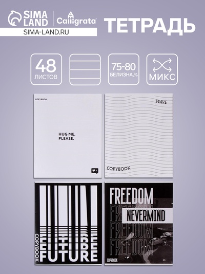 Тетрадь 48 листов в клетку, Calligrata Black and white, серые листы, МИКС
