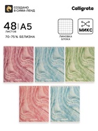 Тетрадь 48 листов в клетку Calligrata «Листья», МИКС - Фото 1