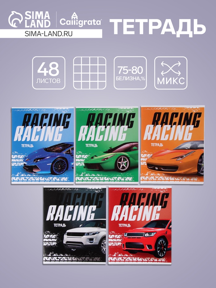 Тетрадь 48 листов в клетку, Calligrata, Racing Defender, МИКС - Фото 1