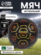 Футбольный мяч TORRES Freestyle Grip, F320765, ручная сшивка, 32 панели, р. 5, PU - Фото 1