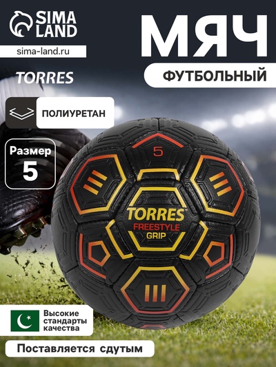Футбольный мяч TORRES Freestyle Grip, F320765, ручная сшивка, 32 панели, р. 5, PU