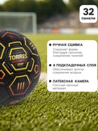 Футбольный мяч TORRES Freestyle Grip, F320765, ручная сшивка, 32 панели, р. 5, PU - Фото 2