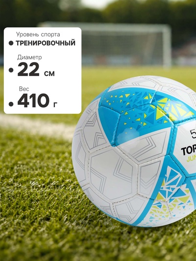 Футбольный мяч TORRES Junior-5, F323805, ручная сшивка, 32 панели, р. 5, PU