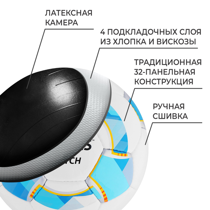 Мяч футбольный TORRES Match, PU, ручная сшивка, 32 панели, р. 4 - фото 1927692514