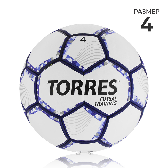 Мяч футзальный TORRES Futsal Training, PU, ручная сшивка, 32 панели, р. 4 - Фото 1