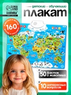 УЦЕНКА Обучающий плакат ZABIAKA «Животные мира», звуковые эффекты - Фото 1