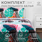Постельное бельё 2-спальное «Этель» Colored tropics (вид 1), поплин - Фото 1