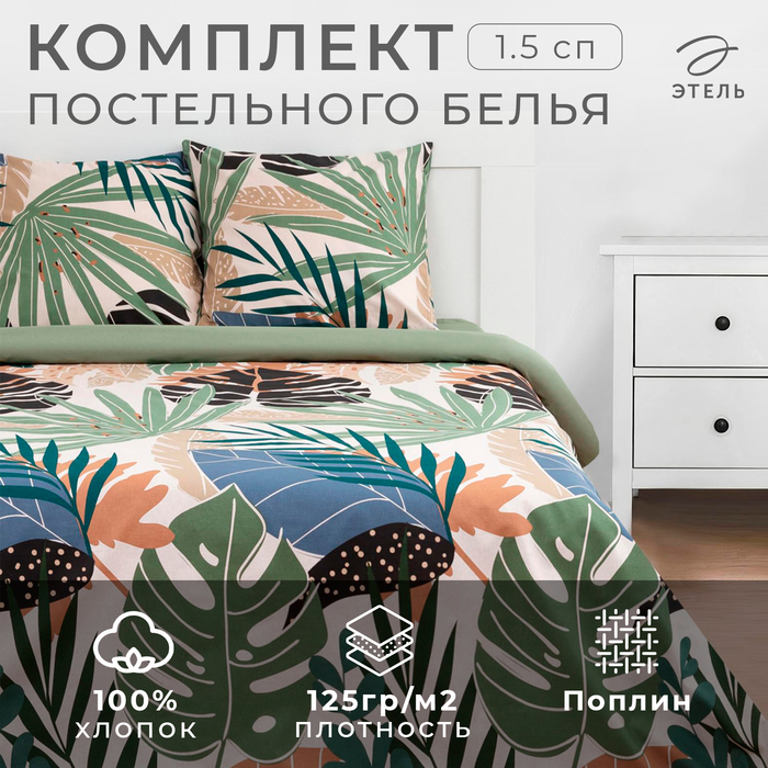 Постельное бельё евро «Этель» Colored tropics (вид 2), поплин