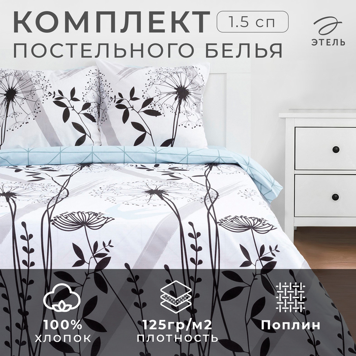 Постельное белье Этель 1.5 сп «Одуванчик» (вид 1) 143*215 см,150*214 см, 70*70 см 2 шт - Фото 1