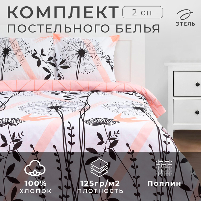 Постельное белье Этель 2 сп «Одуванчик» (вид 2) 175*215 см, 200*220 см,70*70 см -2 шт - Фото 1