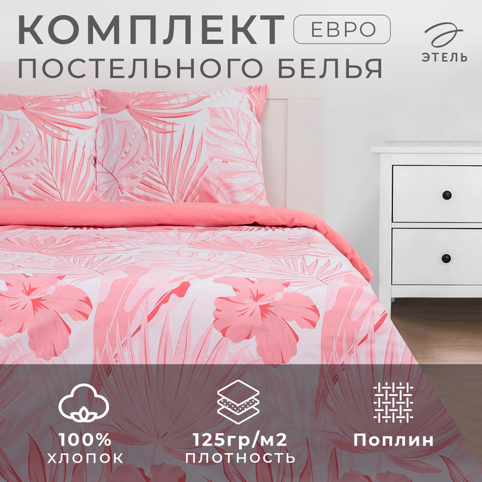 Постельное бельё евро «Этель» Tropics (вид 1), поплин - Фото 1