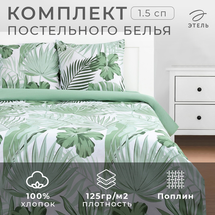 Комплект постельного белья 1.5-спальное «Этель» Tropics (вид 2), поплин - Фото 1