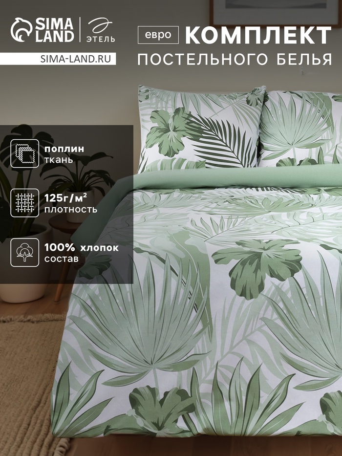 Постельное бельё евро «Этель» Tropics (вид 2), поплин - Фото 1