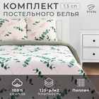 Постельное бельё 1.5-спальное «Этель. Эвкалипт (вид 1)», поплин - Фото 1