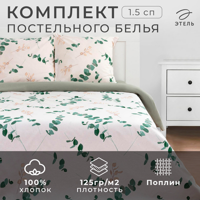 Постельное белье Этель 1.5 сп «Эвкалипт» (вид 1) 143*215 см,150*214 см, 70*70 см 2 шт