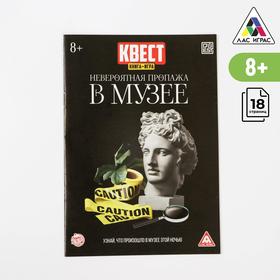 Квест книга-игра Невероятная пропажа в музее версия 2, 7