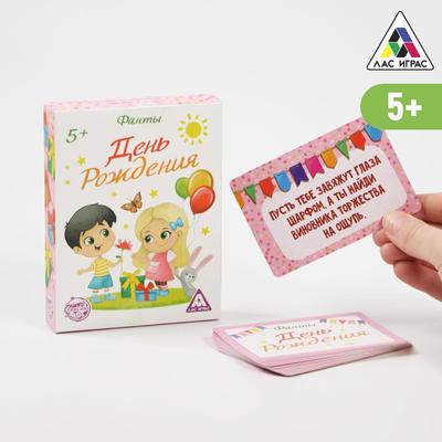 Фанты «День рождения», 20 карт