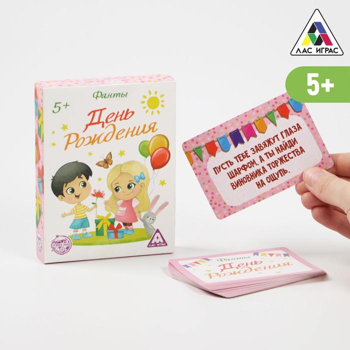 Фанты «День рождения», 20 карт - Фото 1