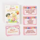 Фанты «День рождения», 20 карт - Фото 2