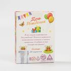 Фанты «День рождения», 20 карт - Фото 4