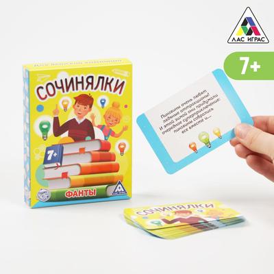Фанты «Сочинялки», 20 карт