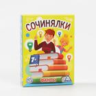 Фанты «Сочинялки», 20 карт - Фото 3