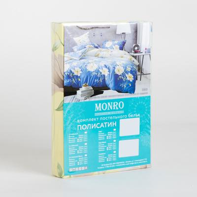 Постельное бельё Monro 1,5 сп 150x210, 150х210, 70х70 см 2 шт