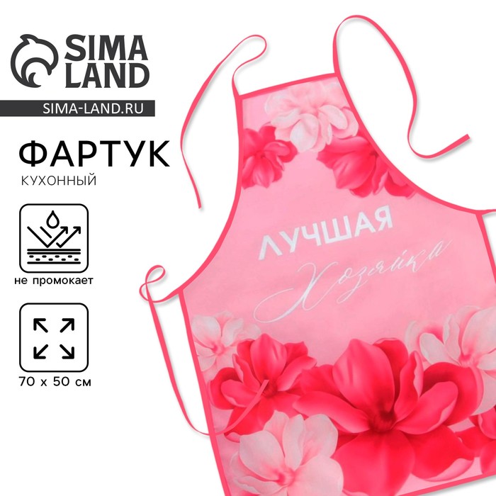 Фартук полноцветный «Лучшая хозяйка»