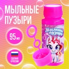 Мыльные пузыри «Милые единорожки», 95 мл - Фото 1