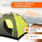 Палатка-автомат туристическая Maclay SWIFT 3, однослойная, 220х220х150 см, 3-местная - фото 2079680