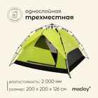 Палатка туристическая, треккинговая maclay SWIFT 3, автомат, 3-местная - фото 9258621