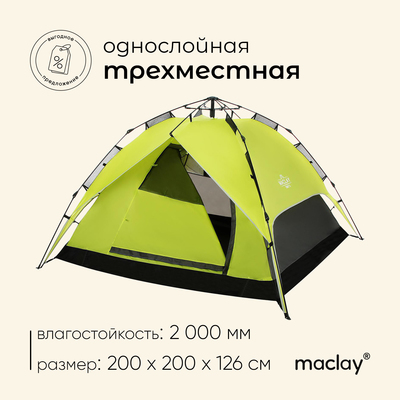 Палатка туристическая, треккинговая maclay SWIFT 3, автомат, 3-местная