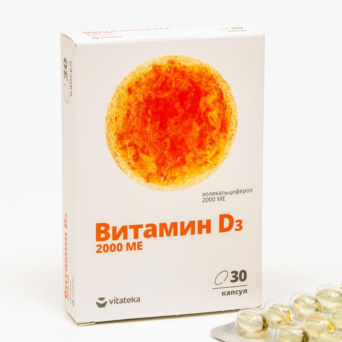 Витамин Д3 2000ME Витатека, 30 капсул по 700 мг - Фото 1