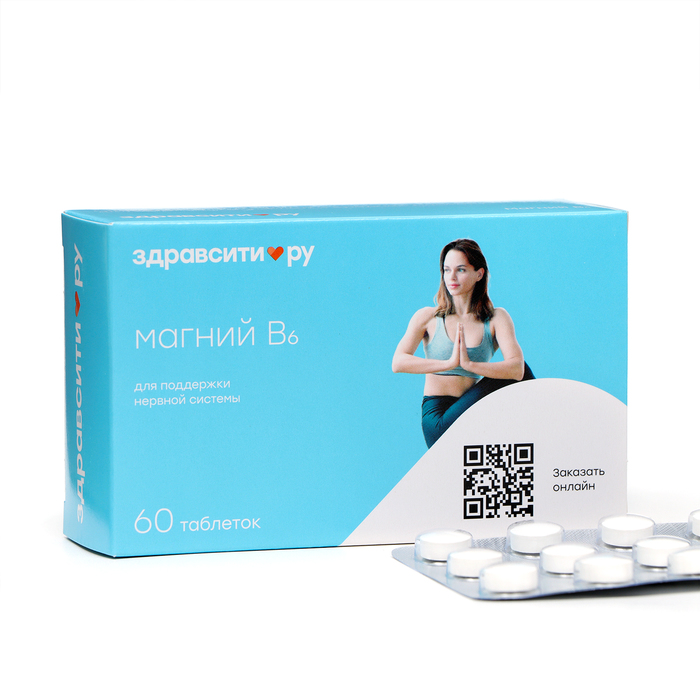 Магний В6 таб. 600 мг №60 ЗДРАВСИТИ (БАД) - Фото 1