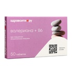 Валериана + витамин B6 Здравсити, 50 таблеток по 94 мг - Фото 4