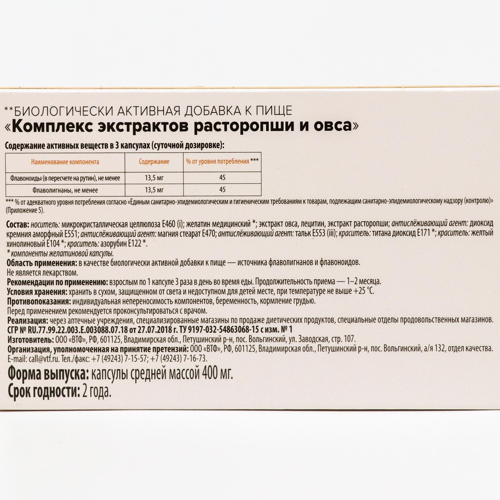 Комплекс экстрактов расторопши и овса Здравсити, 30 капсул по 400 мг  (6961844) - Купить по цене от 169.00 руб. | Интернет магазин SIMA-LAND.RU