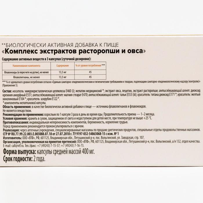 Капсулы расторопши и овса. Комплекс экстрактов расторопши и овса капс. 400мг 30 ВТФ. Комплекс экстрактов расторопши и овса капсулы. Комплекс экстрактоа расторопшииовса капсулы 30. Комплекс экстрактов расторопши и овса капс 30 шт.